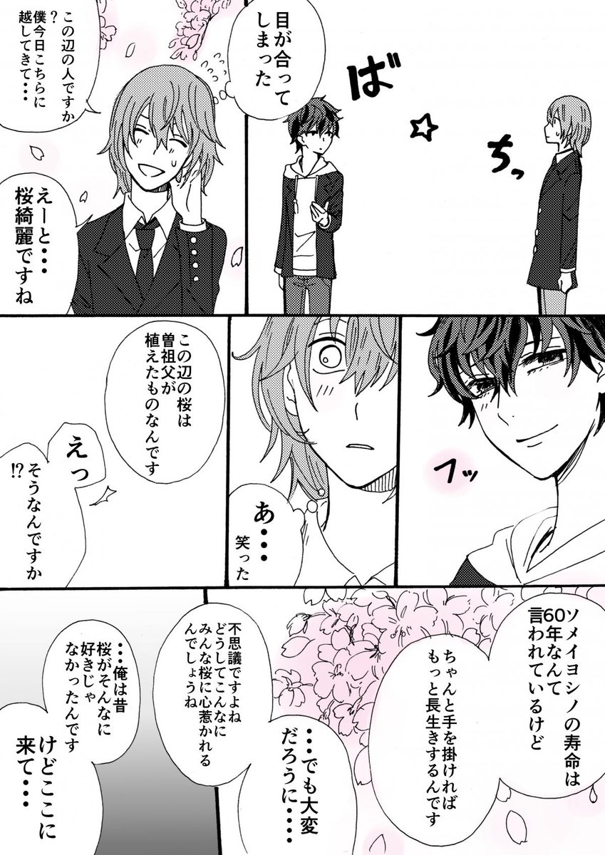 桜と明主 漫画② 
