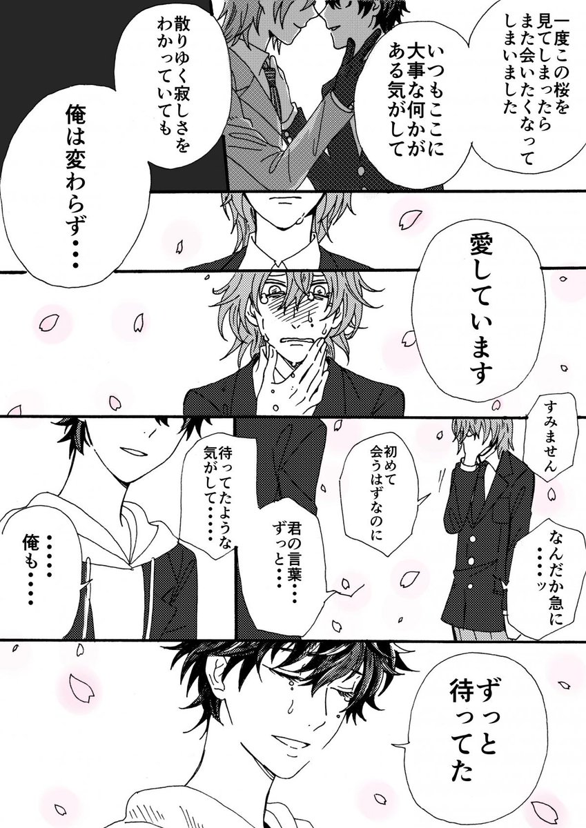 桜と明主 漫画② 