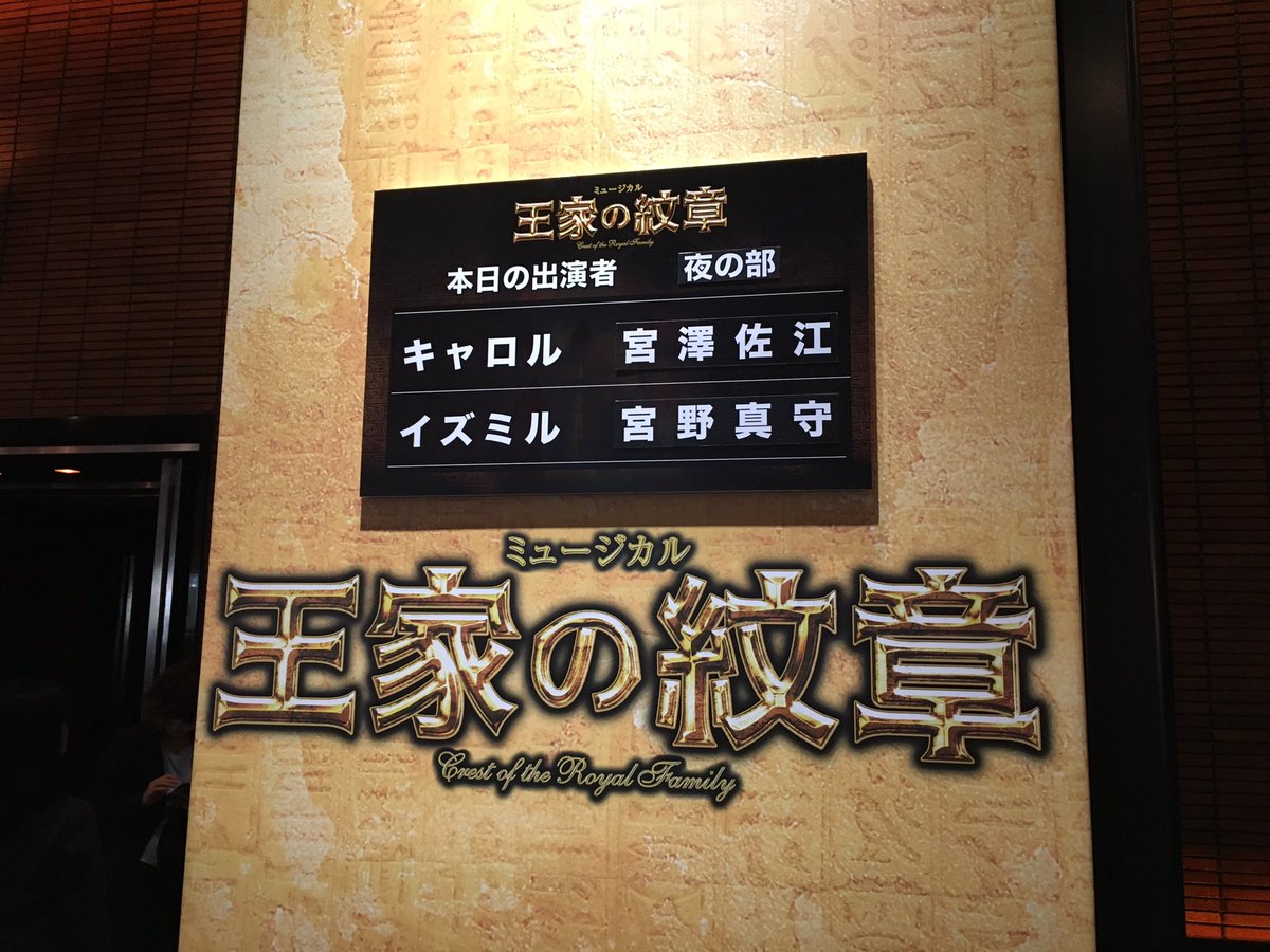 17年再演 ミュージカル 王家の紋章 初日 17 04 08ソワレ 7ページ目 Togetter