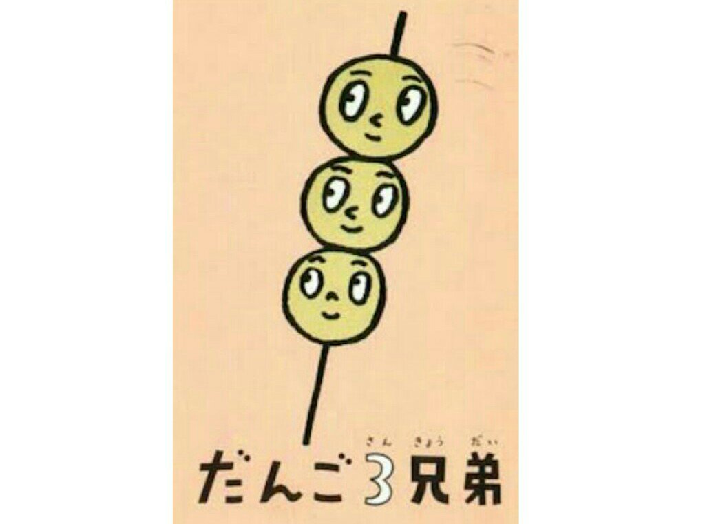 Dango San Kyodai - Amazon.com Music