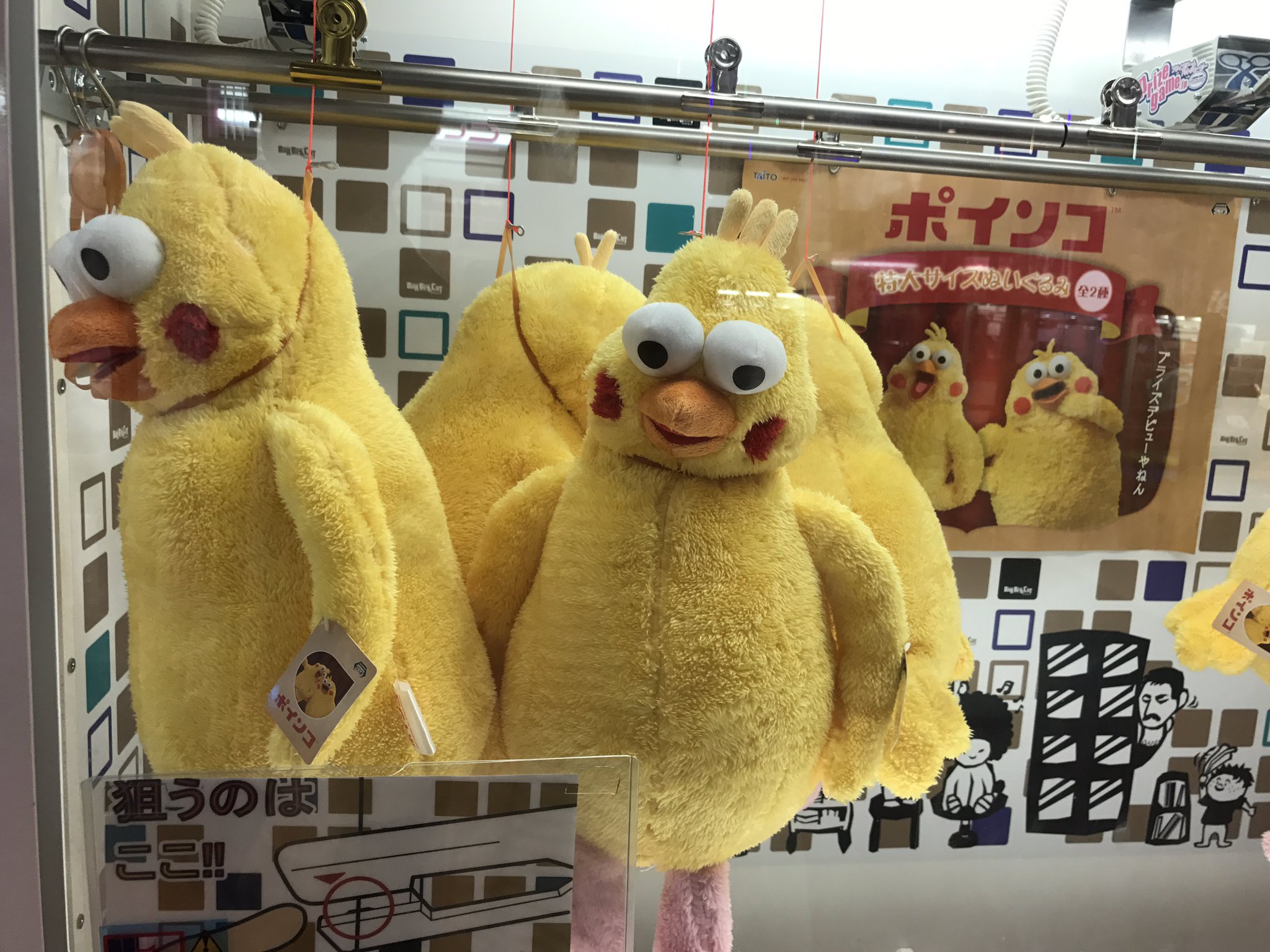平成を忘れないbot On Twitter ゲーセンで処刑されるポインコ Https T Co Tvhbguaeid Twitter