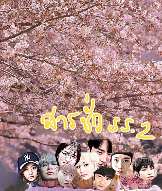 nonfeelthesun's tweet photo. หนึ่งปีแล้วนะง้าบไอ้พวกสัมภเวสี รักนะเคปะ ไม่เคยโดนแหกก็ถือว่าเท่แล้ว ขอเริ่มซีซั่นสองเลยละกันไอ้หน้าสัตว์ กุ้กๆ รักนะ โอ้ยแสบตาจุ้ฟ💛💛💛💛💛💛💛🎤 https://t.co/3CBlVjB43e