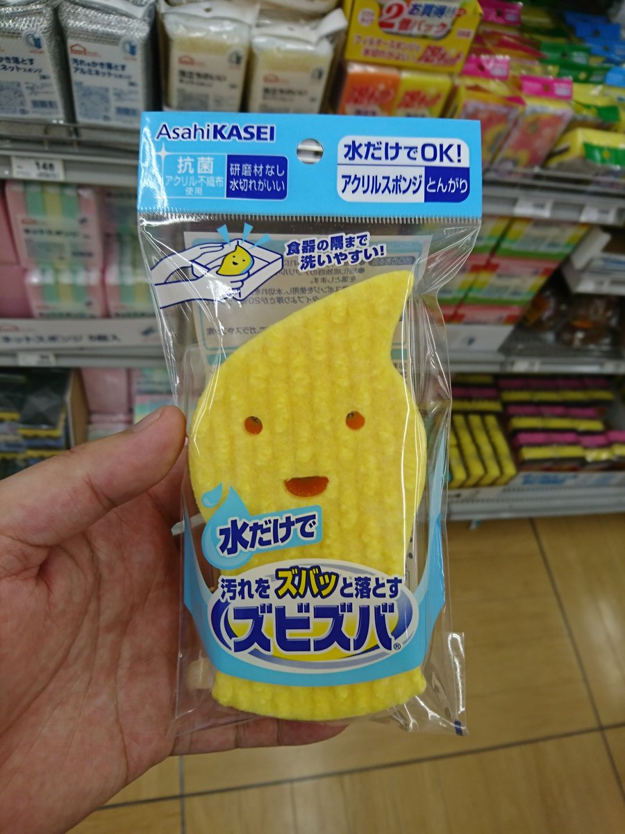 モアイ ヒラマサ ツリタイーノ ホムセンで見つけた面白い名前の商品名アワード17上半期ノミネート商品 旭化成の ズビズバ 商品デザイン等を含め 家事仕事が楽しくなる事も含めて好印象なキャラクターが良いですね 尖った部分にコシが有れば 尖った