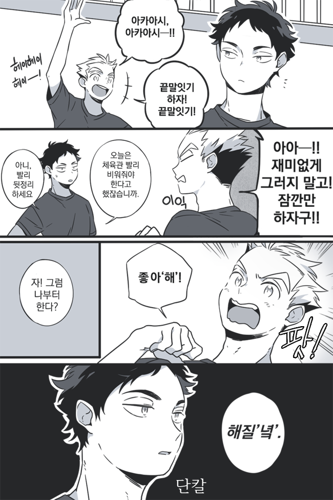 아카아시 가끔은 맞춰줘... 