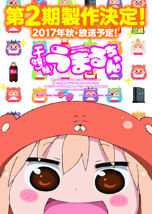 干物妹 うまるちゃん アニメ第2期製作決定 歓喜に沸く皆さん 新年度初の吉報 ヒカリちゃんは出る Togetter