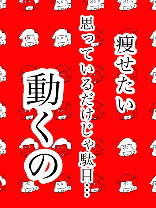 痩せろのtwitterイラスト検索結果 古い順 痩せろのtwitterイラスト検索結果 古い順