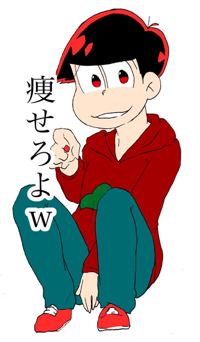 痩せろのtwitterイラスト検索結果 古い順 痩せろのtwitterイラスト検索結果 古い順