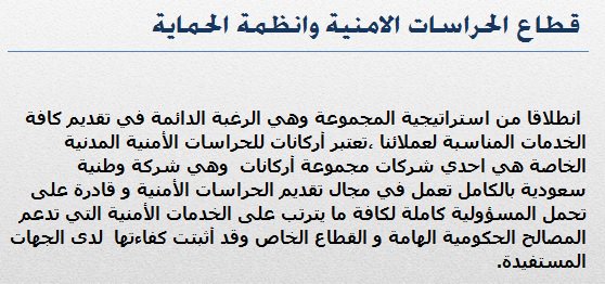 #الحراسات_الأمنية #أركانات #الخدمات_الأمنية #حراسات
