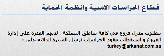 #وظائف #وظايف #حراسات #عقود #أركانات #أمن #سلامة