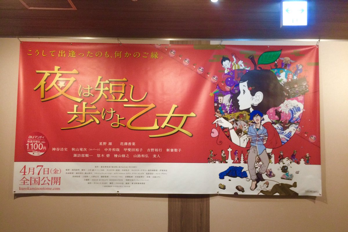 トーラス 期待していたのだけれど 今回は本気でアカン 湯浅政明監督作品はマインドゲーム ケモノヅメ カイバ 四畳半 ピンポンと観てきて 初めてつまらないと感じた 下ネタと詭弁踊りで ん となり ミュージカルの連続で撃沈 そのまま気分が