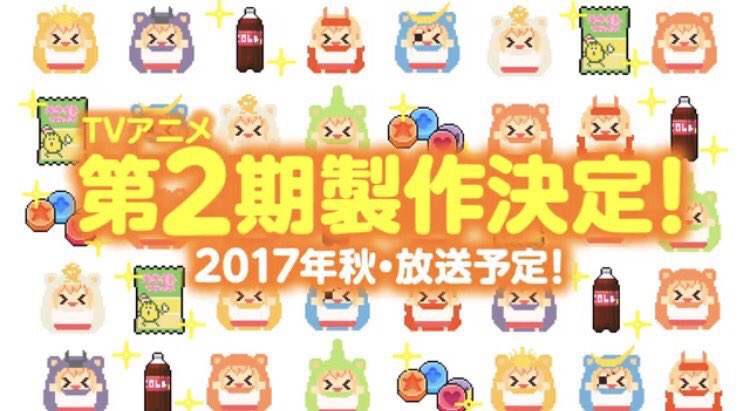 BrGPd0Xk0lFqgmj's tweet photo. うまるちゃん2期もやるんか

2017秋アニメはやばいな https://t.co/6RSOjCmoDv