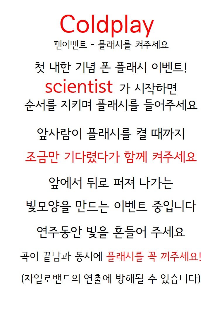 coldplayer_KR's tweet photo. 홍보안내문과 뒷면에 간단한 텍스트로 들어갈 자세한 설명 내용입니다!
#coldplaykorea #coldplayevent #콜플내한 #내한이벤트 #플래시이벤트 #이벤트모금중 #서포터즈도모집중 https://t.co/EepUS3uKo4