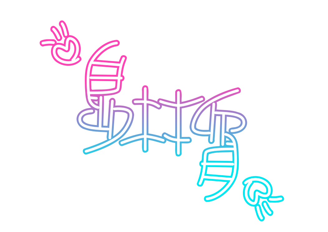 双叶 舞 Sym 쌍엽 무 Ssan Yop Mu Twitterren アンビグラム アイドルマスター 島村卯月 Rotationタイプ サイン風に仕上げてみました