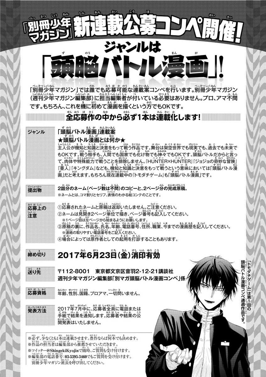 別冊少年マガジン 公式 別冊少年マガジン新連載公募コンペ開催 締切6 23 お題 頭脳バトル漫画 必ず1本連載化 現在担当がついていなくてもok 2話分ネーム 2p分完成原稿でok これを機に初めて漫画を書くという人でもチャレンジできます 別冊少年マガジン 公式 別冊少年マガジン新連載公募コンペ開催 締切6 23 お題 頭脳バトル漫画 必ず1本連載化 現在担当がついていなくてもok 2話分ネーム 2p分完成原稿でok これを機に初めて漫画を書くという人でもチャレンジできます