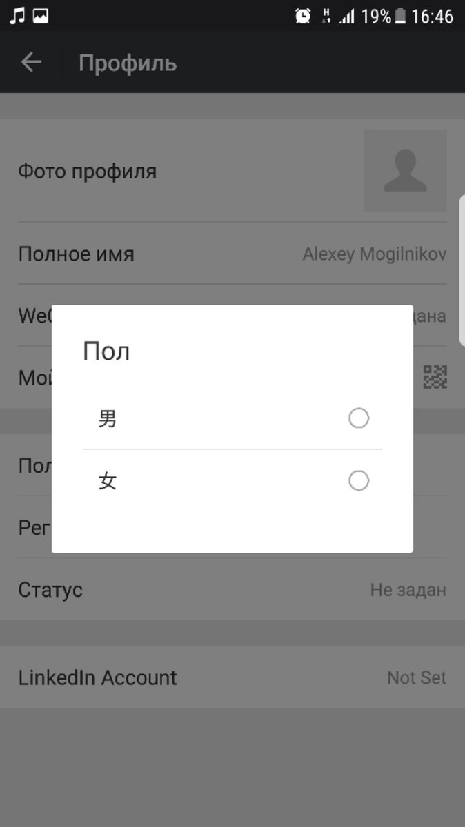 Тот неловкий момент, когда мессенджер китайский, а ты - нет. Мне кажется, "мужчина" вверху.