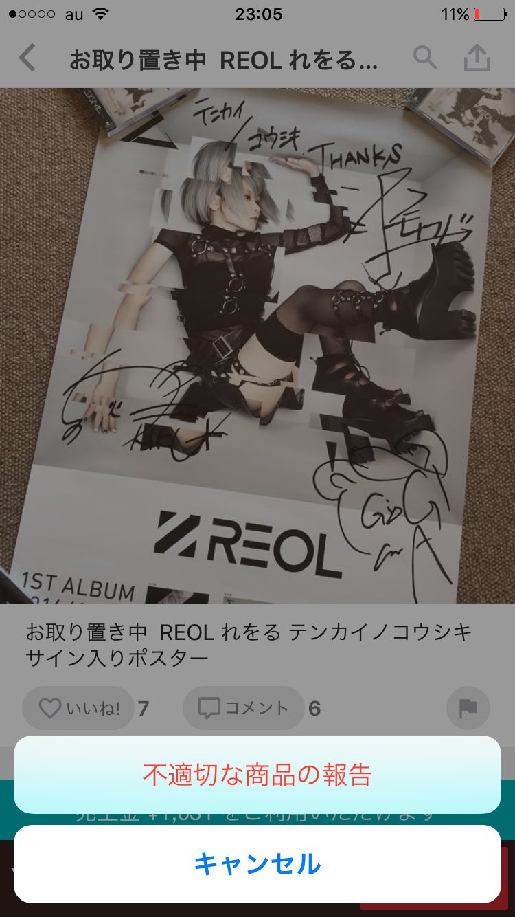 Reol 虚構集　サイン入りポスター とりの@REOL垢 on X: 