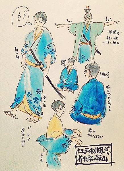 江戸初期『っぽい』着物を着た影山くん
現代のものとの微妙な違いが良い 