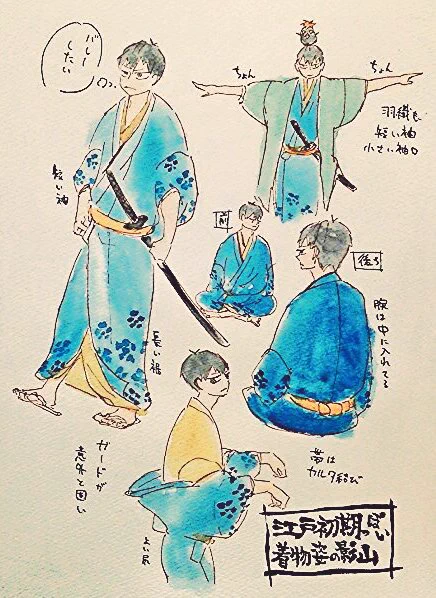 江戸初期『っぽい』着物を着た影山くん
現代のものとの微妙な違いが良い 