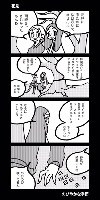 #1h4d 
花見の4コマを投稿してきました
祖母と温泉に行ってたので遅れました 