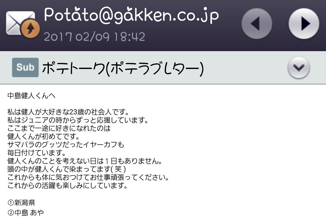 kttp75164's tweet photo. ねぇ、
まってまって
やばいやばい😭💕
POTATO買ってきて読んでたら
うちが送ったやつポテラブレターに載ってた😭
健人からの返事つき(泣
「ありがとう。俺色に染まってくれて～
俺も君色に染まりたいな♡
とかなになに嬉しすぎてなく😭
これからもずっと健人一途
健人ありがとう😭💗 https://t.co/ZVj80VMtg8