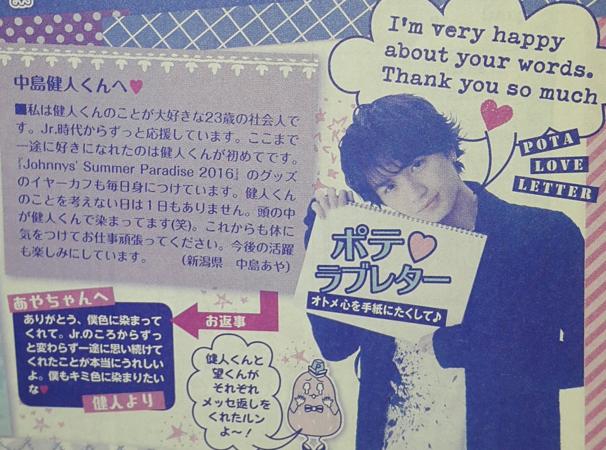 kttp75164's tweet photo. ねぇ、
まってまって
やばいやばい😭💕
POTATO買ってきて読んでたら
うちが送ったやつポテラブレターに載ってた😭
健人からの返事つき(泣
「ありがとう。俺色に染まってくれて～
俺も君色に染まりたいな♡
とかなになに嬉しすぎてなく😭
これからもずっと健人一途
健人ありがとう😭💗 https://t.co/ZVj80VMtg8