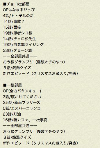 tomiko's tweet photo. おそ松映画のラインナップざっくりまとめ　だいたいこんなかんじかなと https://t.co/dAn0gae0Ow