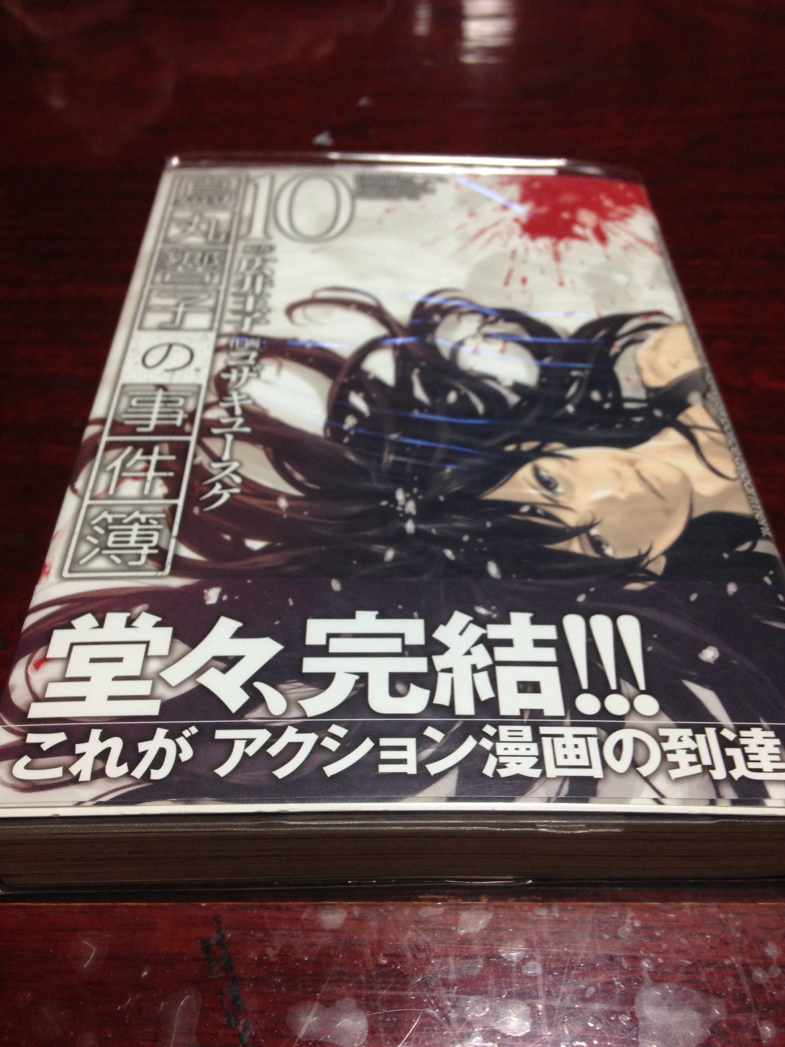漫画鯵 烏丸響子の事件簿 10巻 Birz Comics 広井王子 コザキユースケ 帯にある様にアクション漫画としてそしてストーリー性が大好きな漫画です コザキ氏のgif作成でもでも出てる動きあるコマと話の進みが読み応えがあってとても良いです T Co