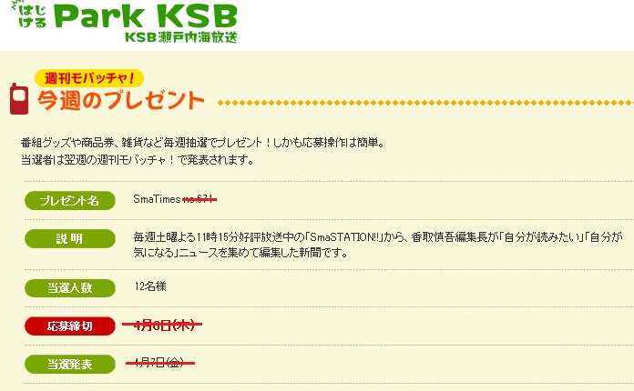 Smatimesの配布場所など