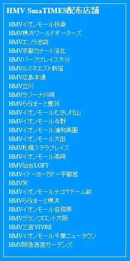 Smatimesの配布場所など
