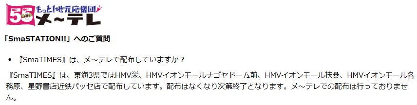 Smatimesの配布場所など