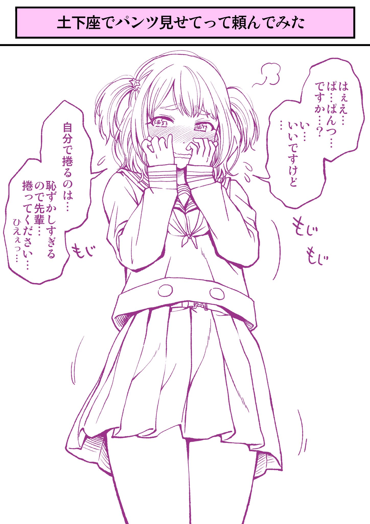 パンツ　見せ       JK 