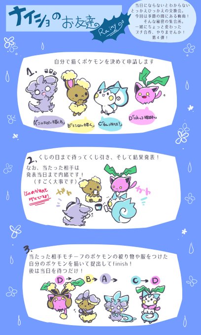 梅雨のポケモン内緒のお友達企画のtwitterイラスト検索結果