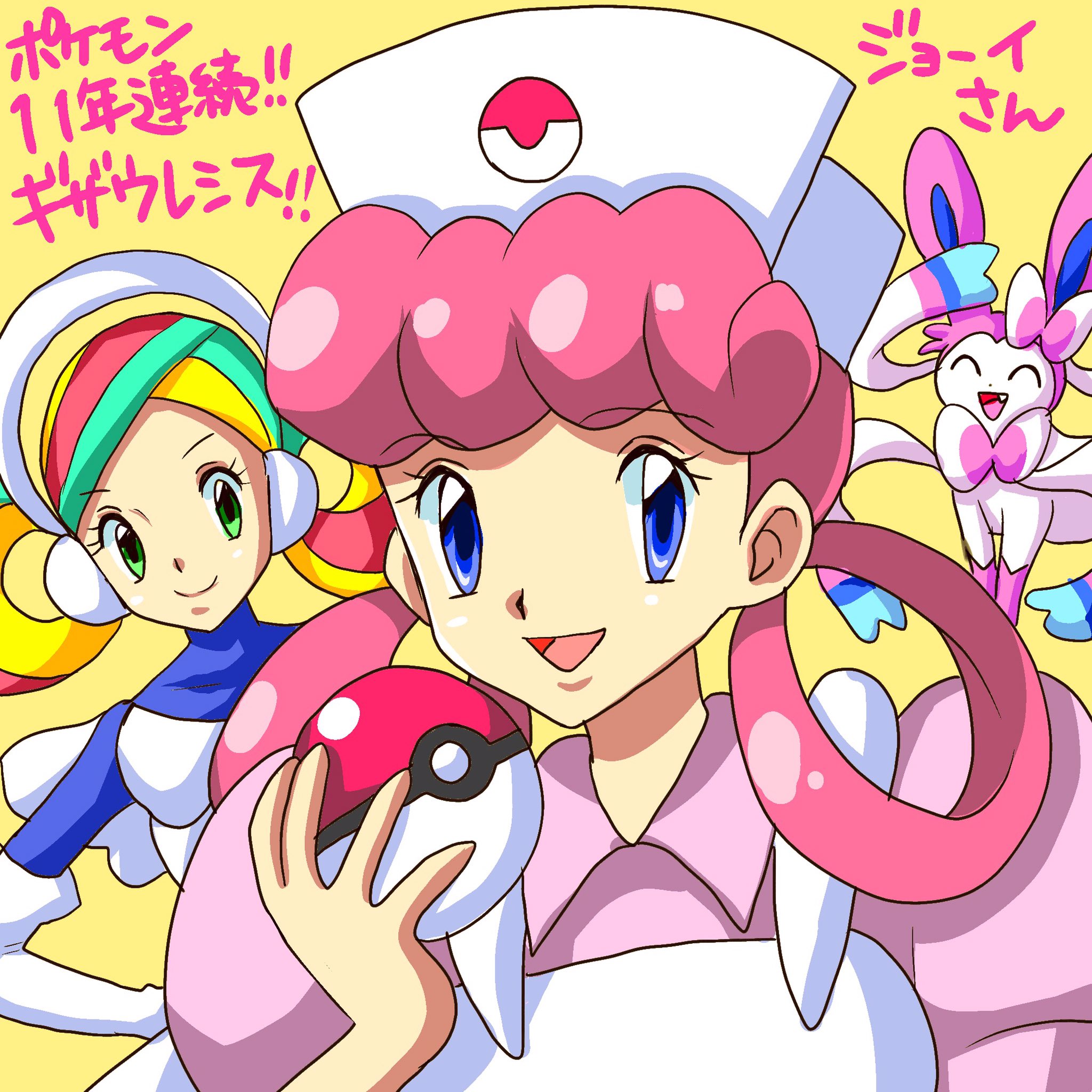 Twitter 上的 周年の中川翔子 今年のポケモン映画で 11年連続出演 ジョーイさんの声を演じさせていただきます ギザウレシス みんなのポケモンの体力を回復しますね インフィとジョーイさんって髪型似てるよねと思ってましたの絵を描きました W