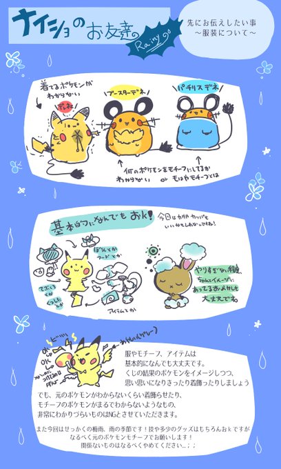梅雨のポケモン内緒のお友達企画のtwitterイラスト検索結果