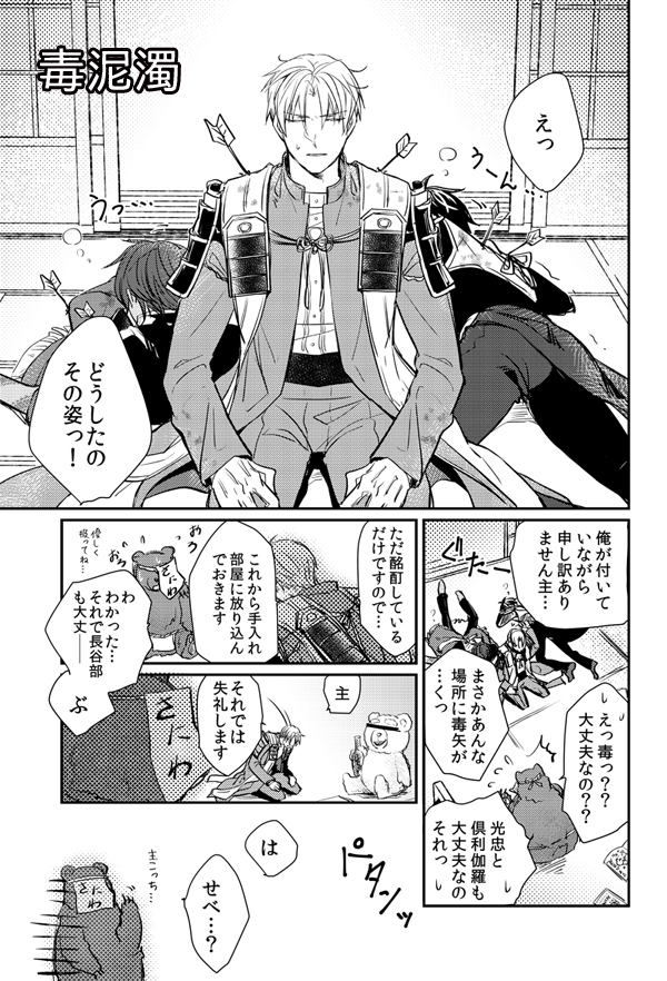 スパコミ発行予定の光忠受再録サンプルUPしました!色々混ざってるのでご注意ください。基本ギャグ・コメディ色強いです。
[R-18]【スパコミ新刊】光忠受再録集サンプル | ありま #pixiv https://t.co/8zda87L0uR 