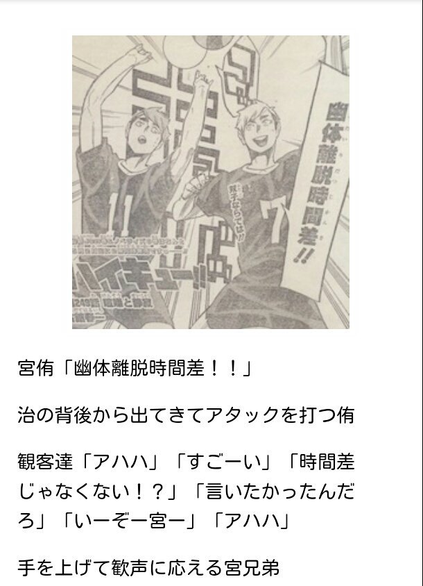 りこ ハイキューネタバレ 第２４９話 喧噪と静寂 いきなり来ました 宮兄弟 彡 幽体離脱時間差 誰 誰ですか 名前考えたの誰 あつむ君 おさむ君 ネーミングセンスがスバ抜けてる ﾜﾗ って思ってたら武田先生が うまくまとめてくれ