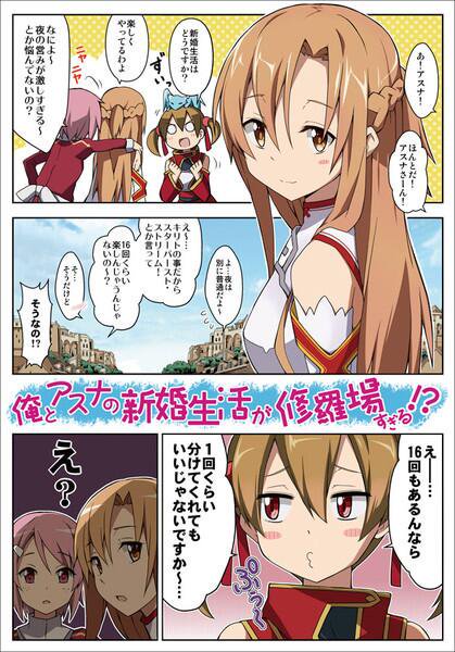 sao_animepic's tweet photo. 俺とアスナの新婚生活が修羅場すぎる！？
SAO 好きな人RT！

@sao_animepic https://t.co/lZuLOIDdbC