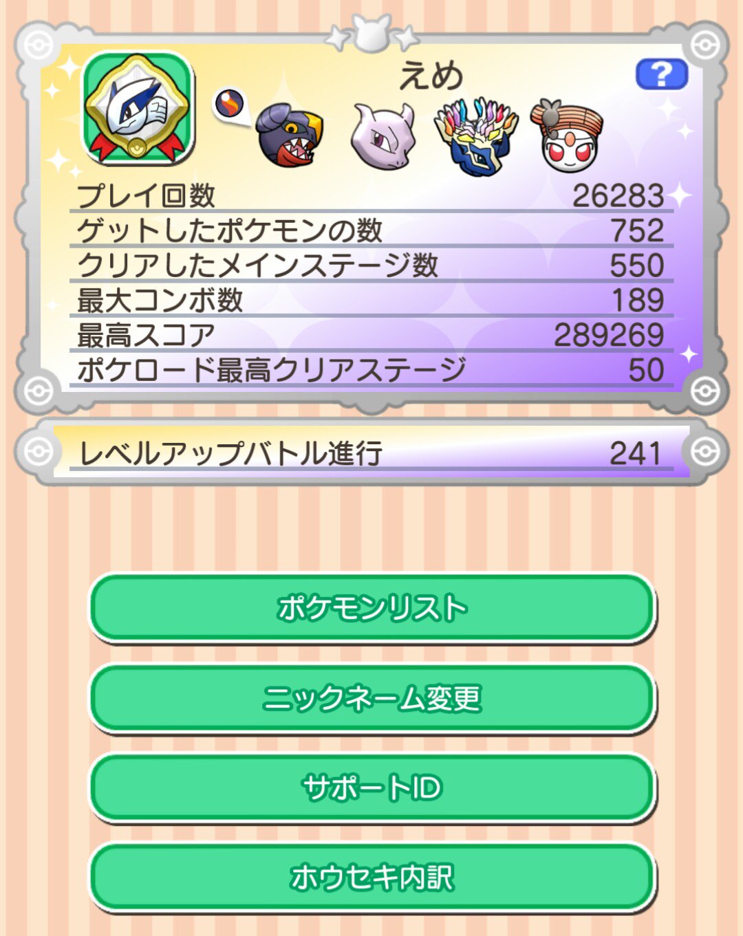 えめ 長らく放置してたイベルタルの黒雲ミッションをクリアして 全てのミッションカードをクリア W ﾉ あと ポケロードも初めてクリア ポケとる