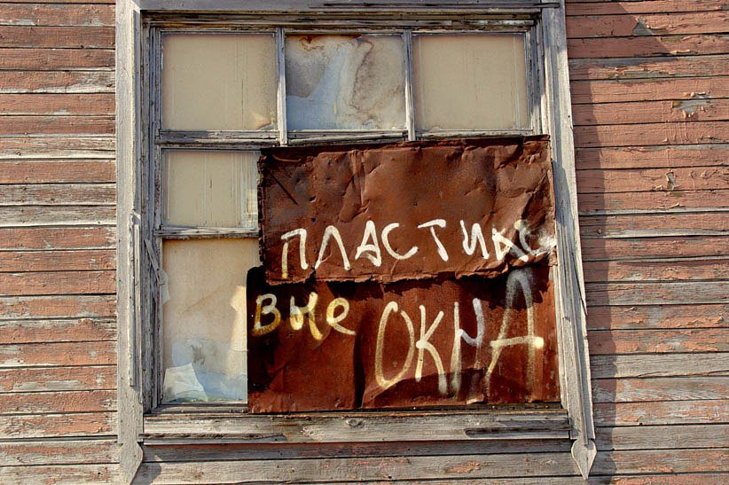 Картинки окна пвх прикольные, открытки