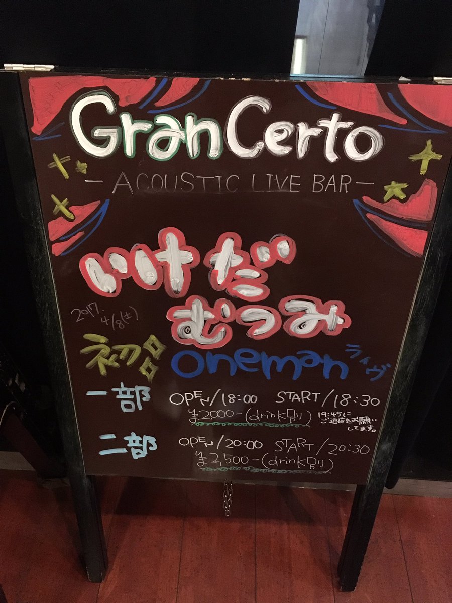 gmgm6239's tweet photo. とりいそぎ！いけだむつみ初のワンマンライブ起こし頂いたお客様！！！頑張れと応援していただいた皆様、本当に本当にありがとうございました！！！今は色んな感情の処理が大変なので明日はゆっくりお休みしながらまとめたいと思います！！本当にありがとうございました😭💓 https://t.co/Nf0xpMPXj0