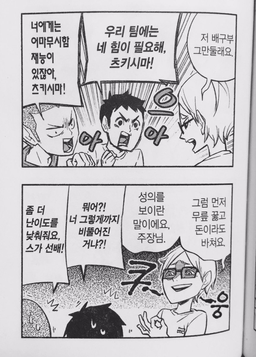 HQ_kawai_'s tweet photo. 스가와라의 츳키 따라하기 봐주세요ㅋㅋㅋㅋㅋㅋㅋㅋㅋㅋㅋㅋㅋㅋㅋ대유잼
원작 코믹스는 아니지만 막간을 이용해 렛츠큐 홍보하기..! https://t.co/7Hirgp528I