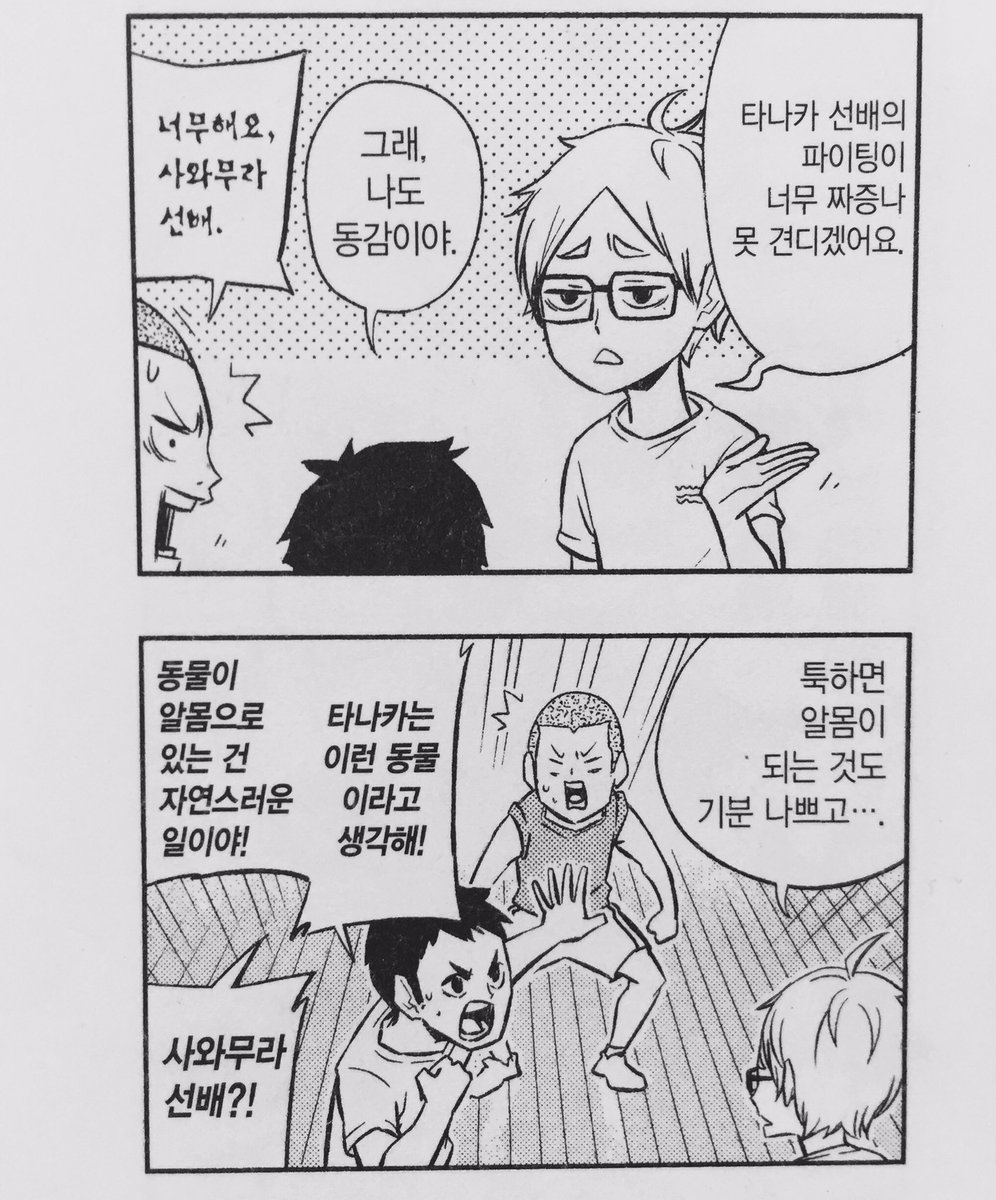 HQ_kawai_'s tweet photo. 스가와라의 츳키 따라하기 봐주세요ㅋㅋㅋㅋㅋㅋㅋㅋㅋㅋㅋㅋㅋㅋㅋ대유잼
원작 코믹스는 아니지만 막간을 이용해 렛츠큐 홍보하기..! https://t.co/7Hirgp528I