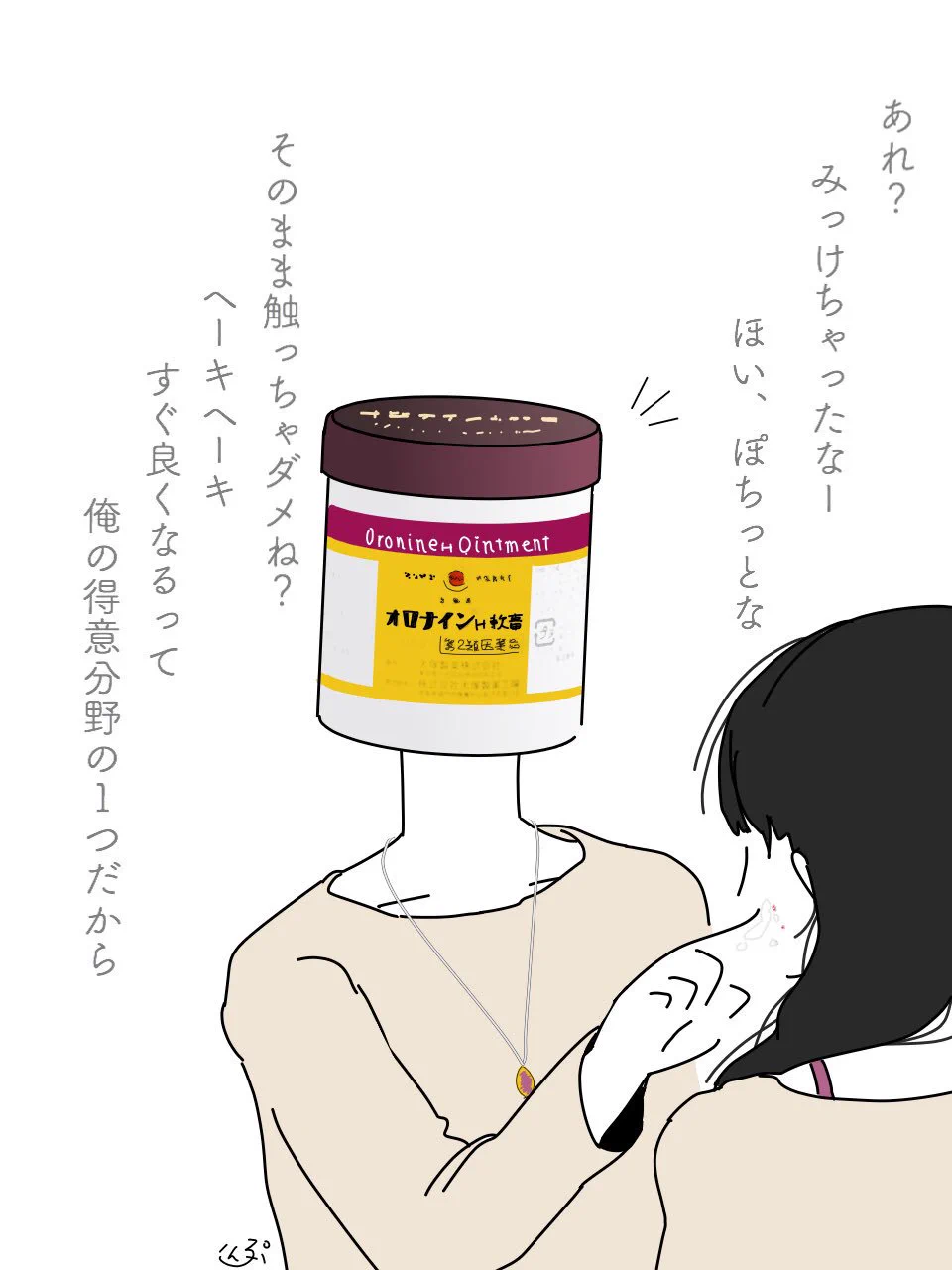 軟膏を擬人化した結果ｗみんなはどれが好き？ｗｗｗ