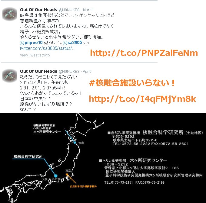 N0NUKES's tweet photo. 岐阜の核融合施設2017年4月5日～8日
https://t.co/BnmrxAS5mL
https://t.co/0n7nAVnUpp
https://t.co/an1MCBsC7W
https://t.co/QbGrmf48FS
https://t.co/AFq704W8pb https://t.co/8sZXGKijnD