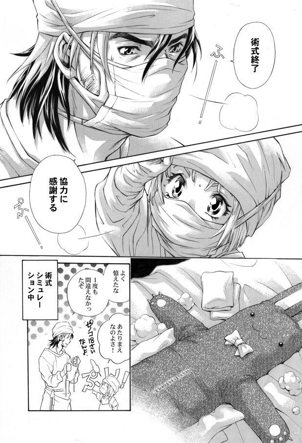 【BJ漫画】1
昔描いた原稿発掘

医療知識がないのでかなり専門用語や道具は本見ただけのデタラメですんで突っ込まないように(汗)
穴の空いたぬいぐるみでピノコに助手のやり方をを教え込んでいるという出だしだったと思う。 