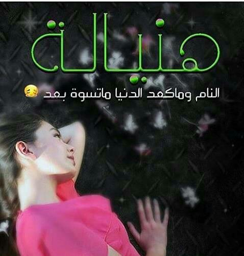 WafaaAlbagdade's tweet photo. ليسئل ع #الحال مخنوك #خنكه_كبر 😞

              مايوم مرني #الفرح 😭

                مدفون وانه #عدل 😔💔 https://t.co/eiIvKRrRk3