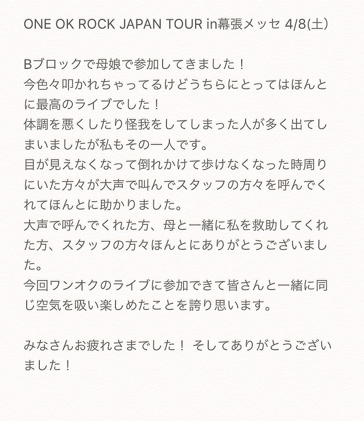 MiOORer_33's tweet photo. ONE OK ROCK JAPAN TOUR in幕張メッセ
今回のライブはほんとに感謝しかないです。
私が体調悪くて助けてくれた方ほんとにありがとうございました！ https://t.co/L3RhumuQx5