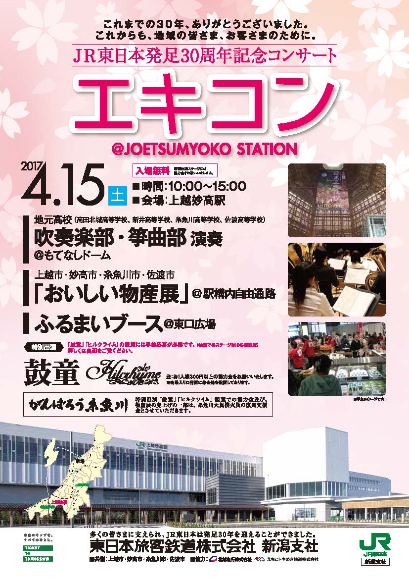 sarada9780's tweet photo. 糸魚川復興支援ライブ
Hilcrhyme 4/15 新潟妙高市エキコン
USUakaSQUEZ 4/23糸魚川市民会館
KRYZ SCARFACE
#Hilcrhyme #エキコン #usuakasquez #kryz #scar_face https://t.co/h6qMrjKUl5
