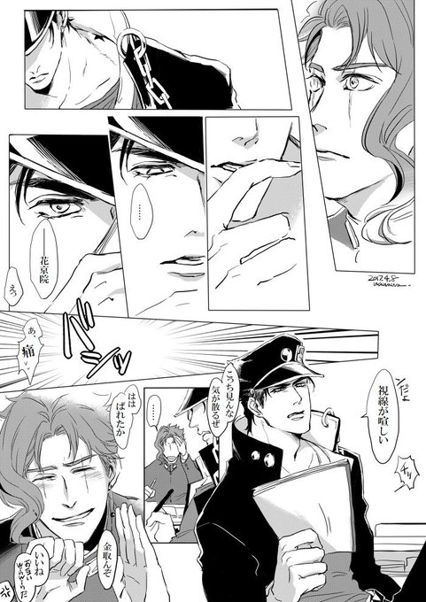 承太郎の顔が大好きすぎる花京院。（デキてない） | wawawa さんの