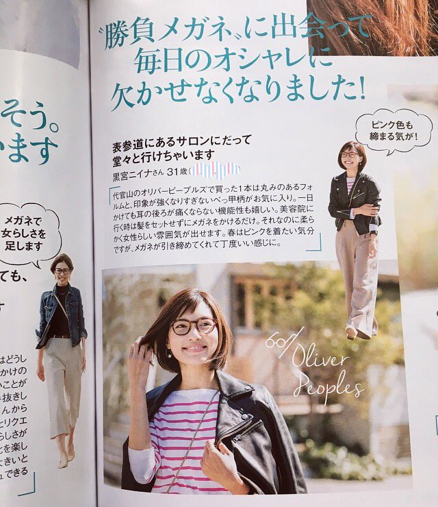 niiii27's tweet photo. 今、発売中のVERY5月号☆☆☆
メガネの企画に少し出させて頂いてます😊💓
よかったらご覧ください😆🌸 https://t.co/os4J3APNx2